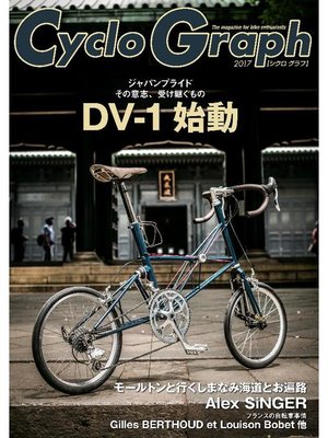 cover image of Cyclo Graph 2017: 本編